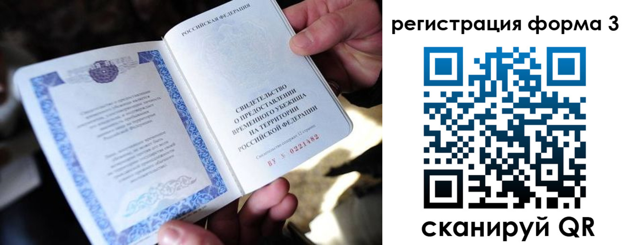 временная регистрация для школы в Людиново