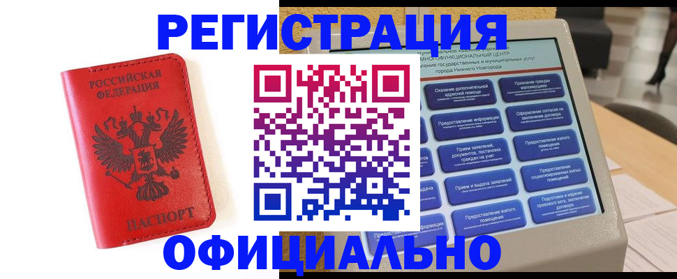 прописка законно в Людиново